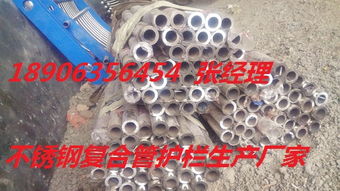 慈溪俊邦金属材料 以卓越品质引领不锈钢复合管护栏新篇章